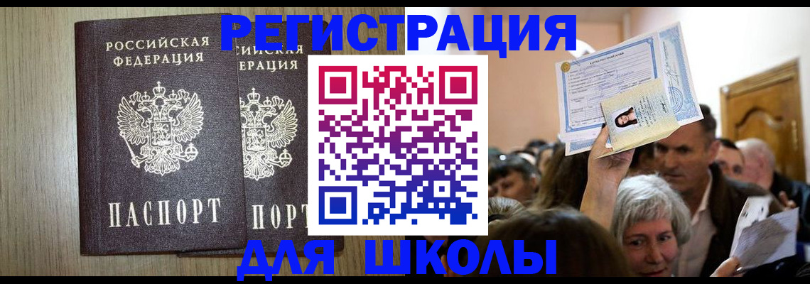 временная регистрация купить в Светлом