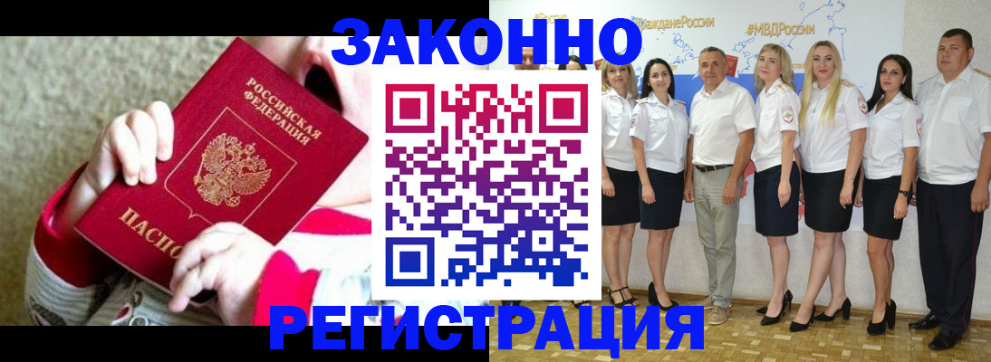 временная регистрация недорого в Светлом