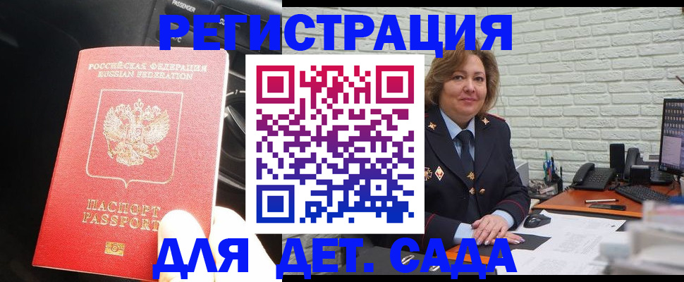 регистрация для дет. сада в Светлом