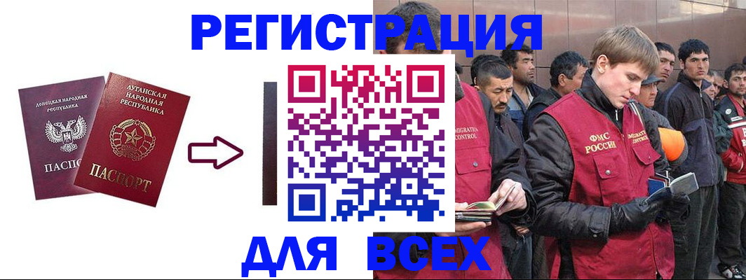 временная регистрация для всех в Светлом