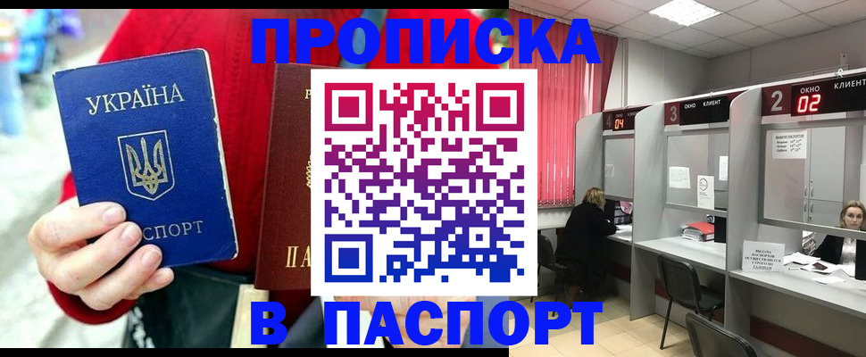 прописка 2025 в Светлом